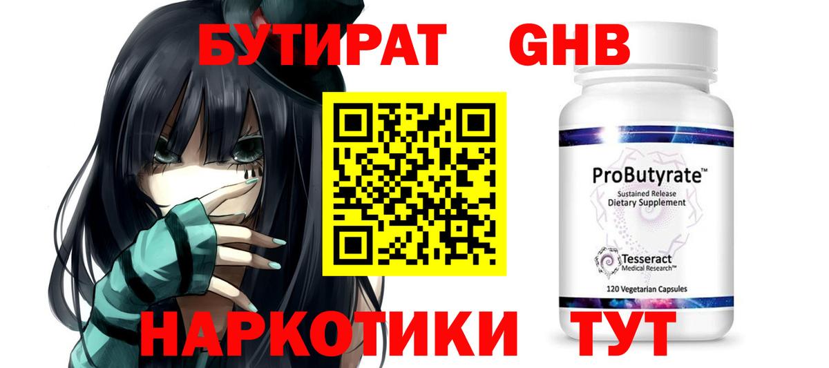 Грязи  Бутират BDO 33%  БУТИРАТ  Вход с VPN 