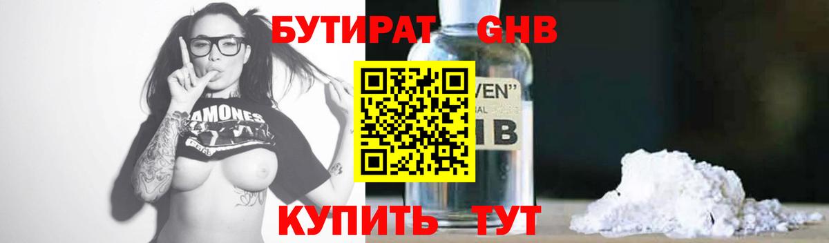 БУТИРАТ BDO 33% Грязи