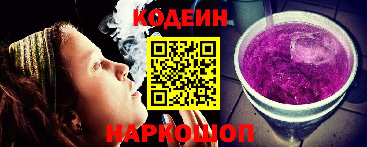 Codein Purple Drank Грязи