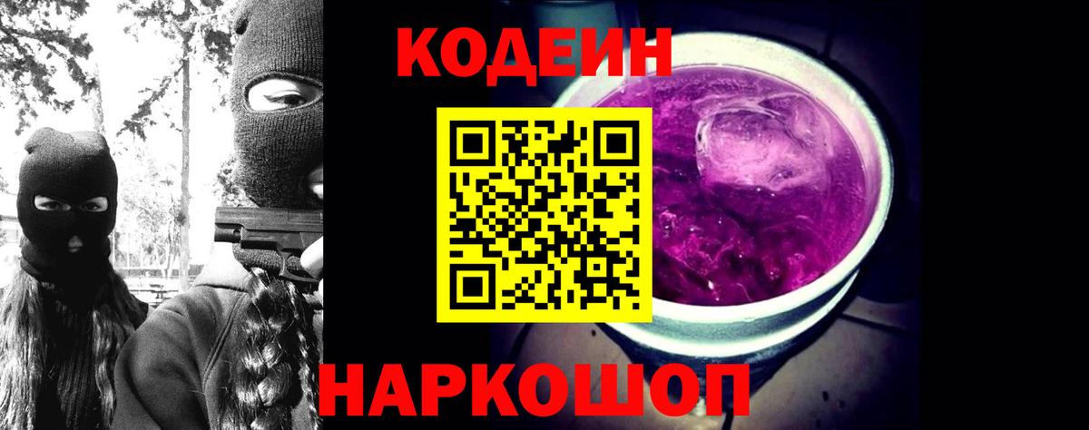Грязи  Кодеиновый сироп Lean Purple Drank  Вход с VPN  Кодеиновый сироп Lean напиток Lean (лин) 