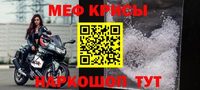 мяу мяу кристалл Краснознаменск