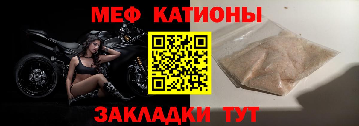 МЕФ кристаллы Грязи